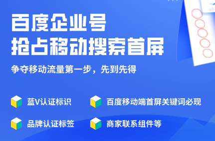 企業(yè)為什么要百度企業(yè)號？